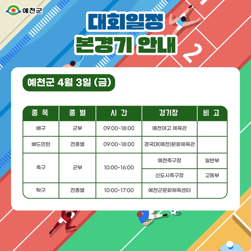 3.2026 제64회 경북도민체육대회 개최 안내